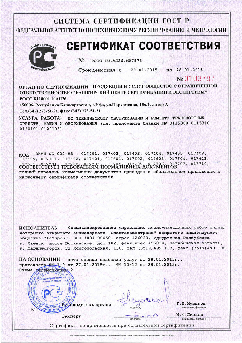 Сертификат соответствия на ремонт и переоборудование транспортных средств на природный газ